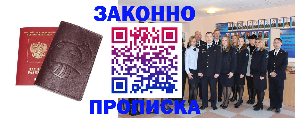 временная прописка в Нарткале